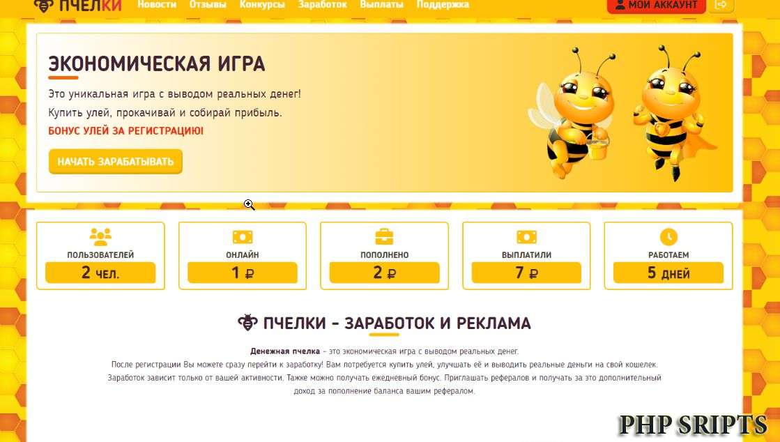 Игра пчелки на AZVOX