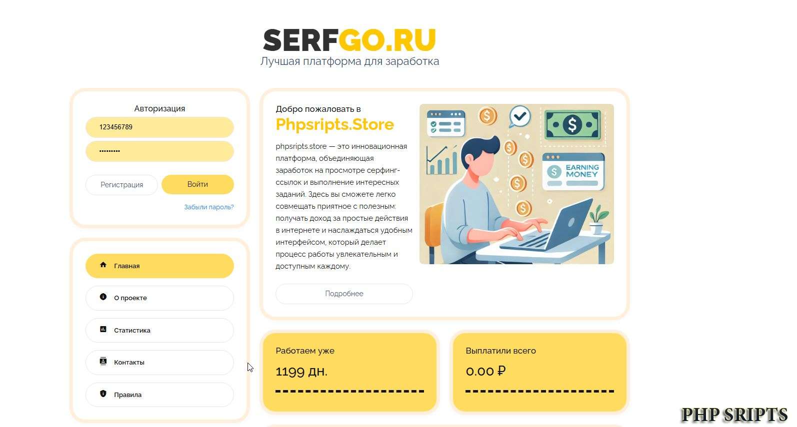 Скрипт сайта 