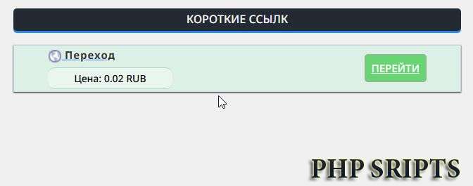 Короткие ссылки