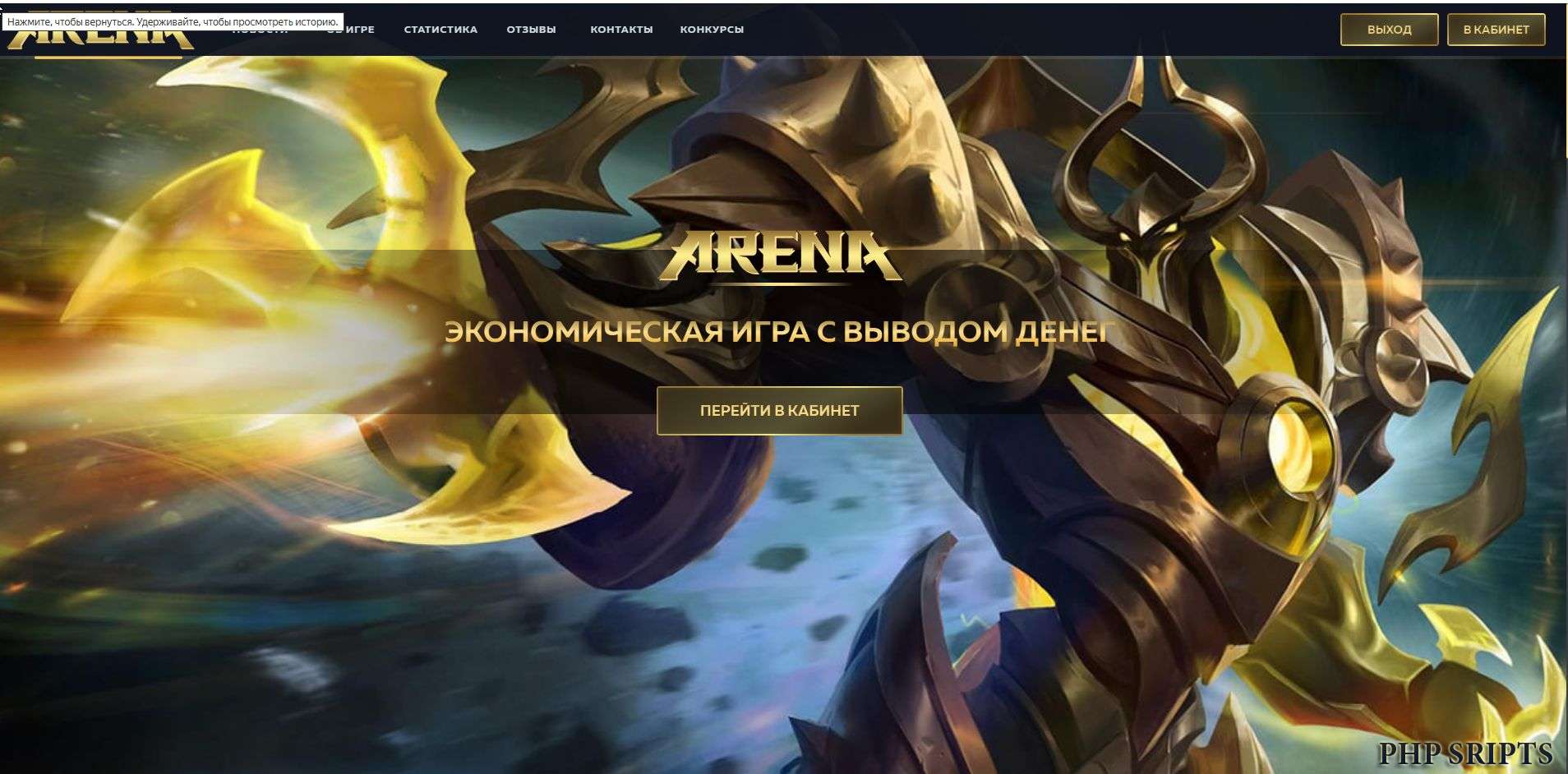 Игра ARENA