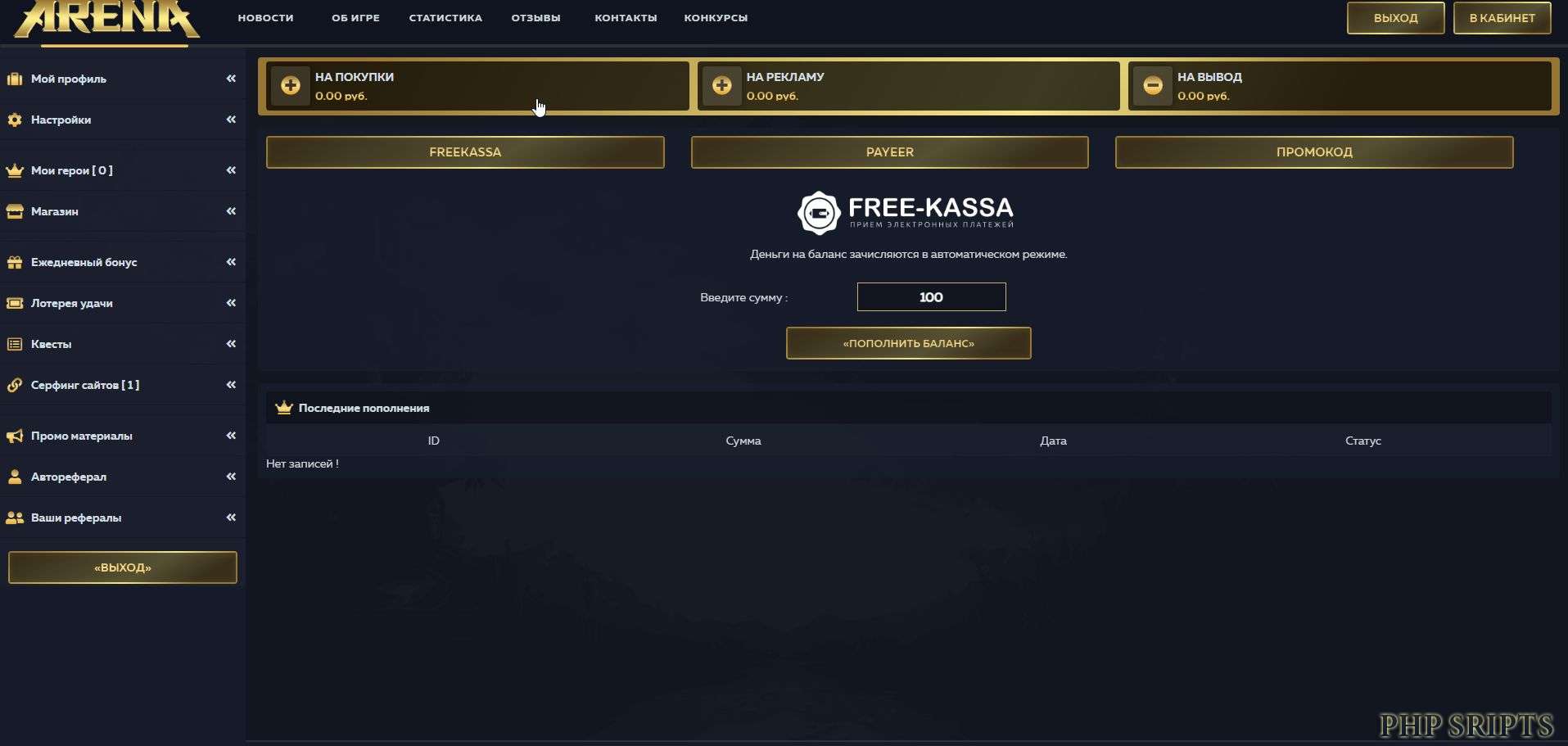 Игра ARENA