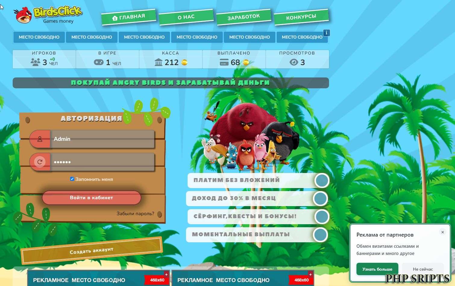 Скрипт игры Angry Birds