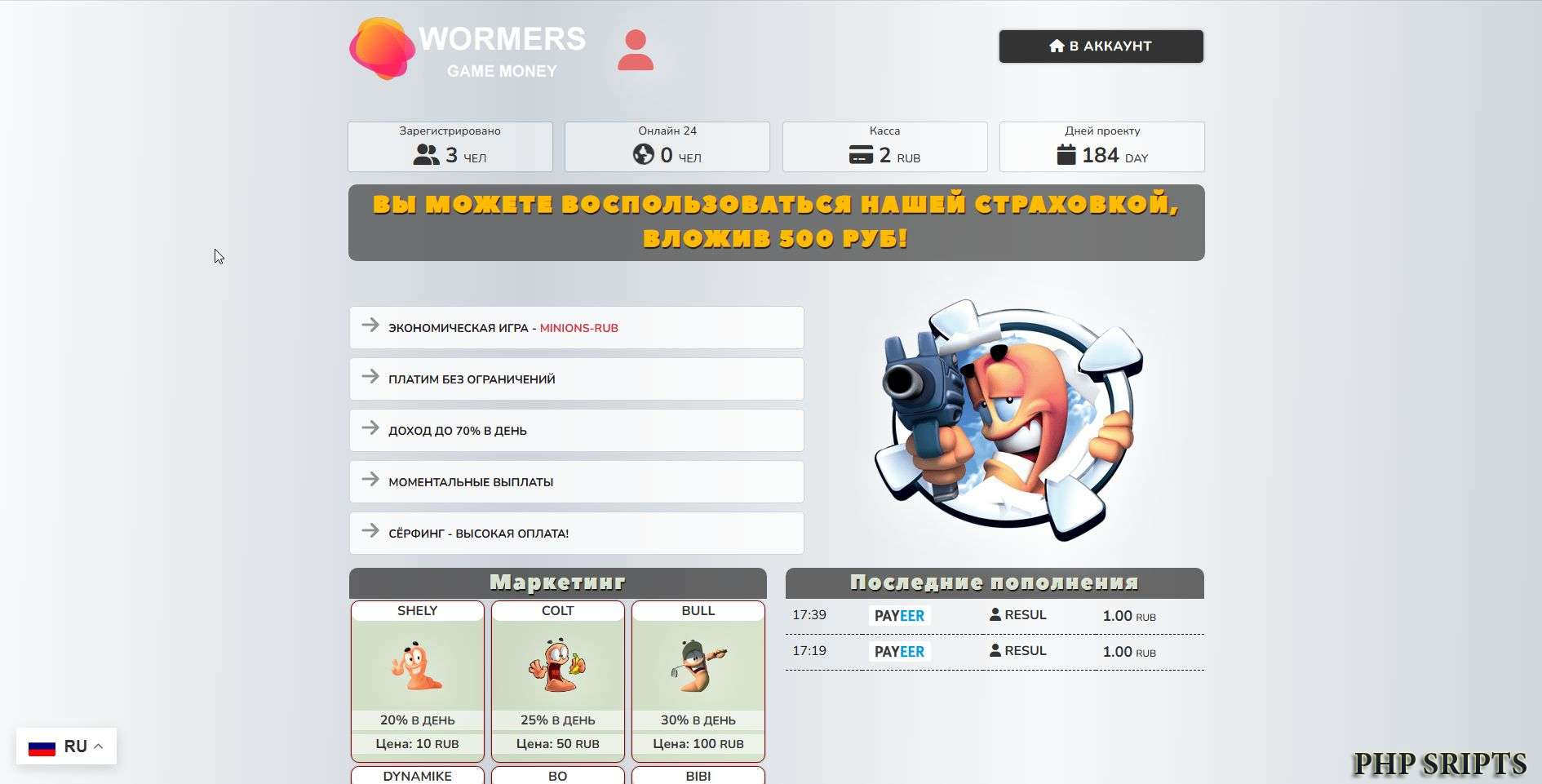 Игра WorMer