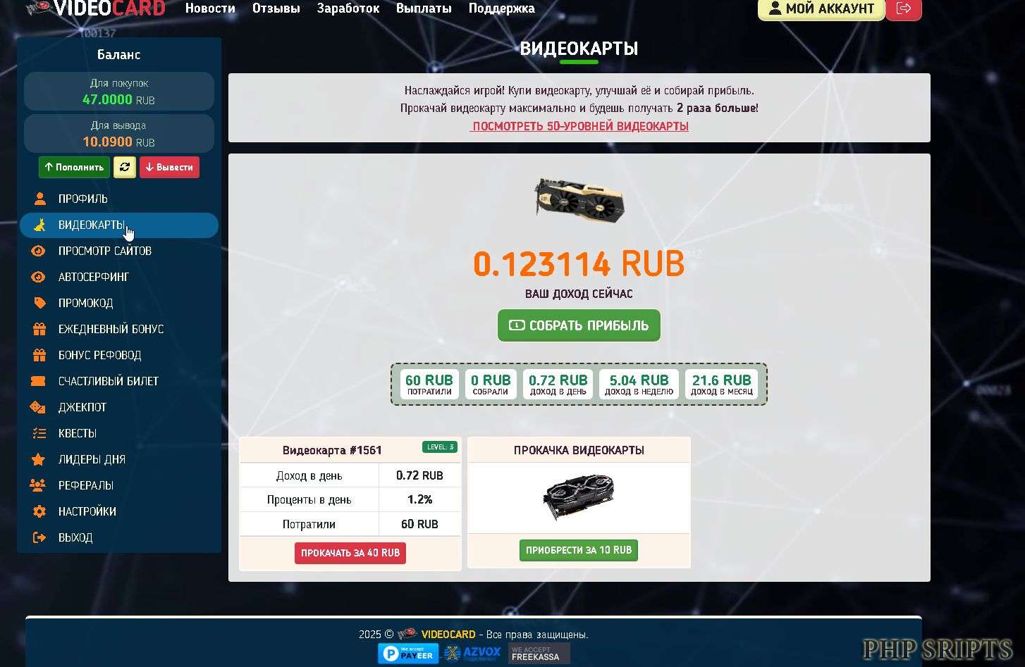 Игра VIDEOCARD 