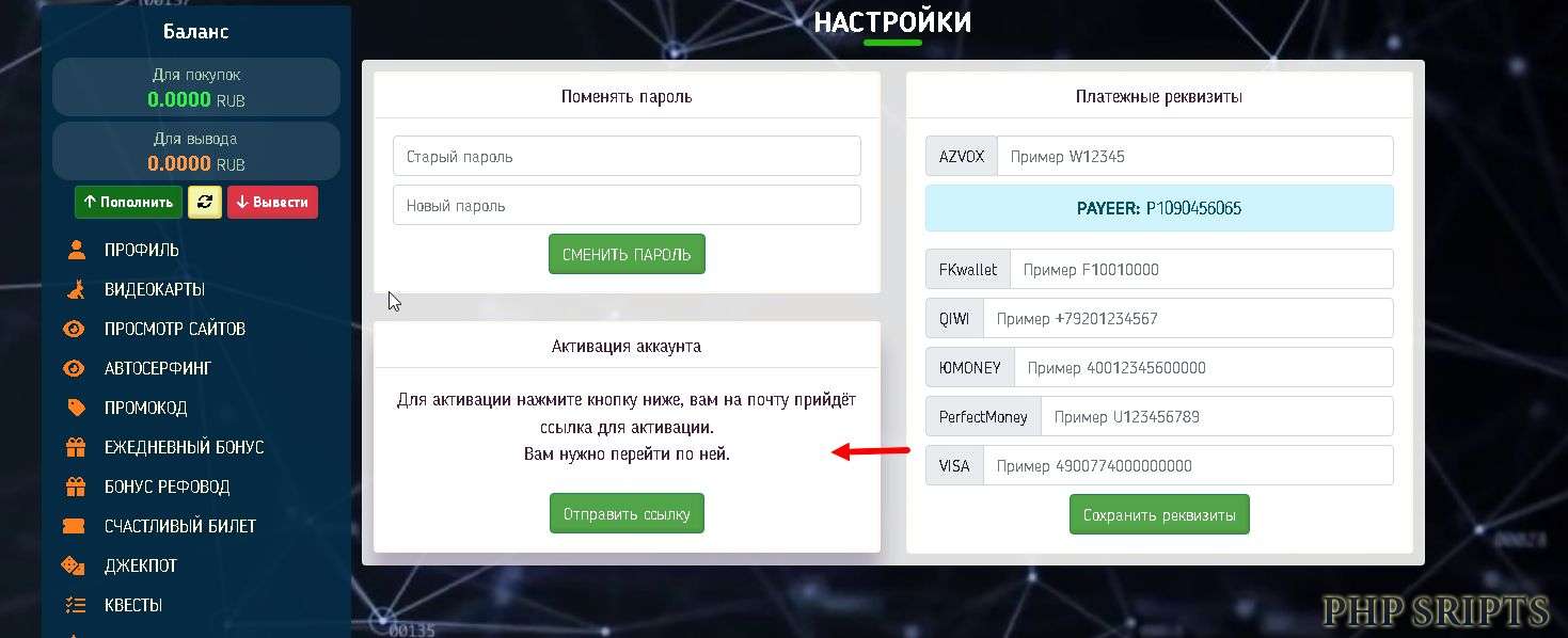 Активации аккаунта