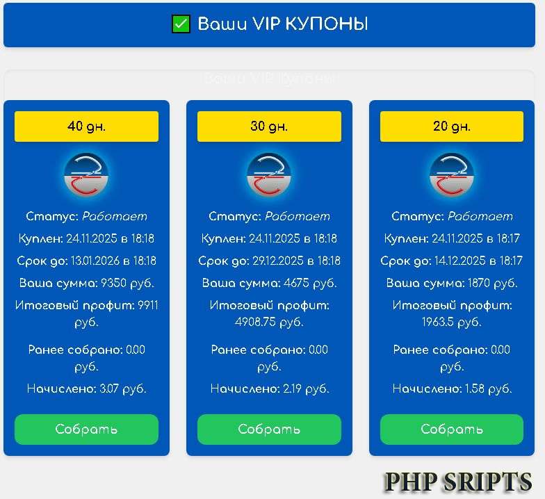 VIP КУПОН