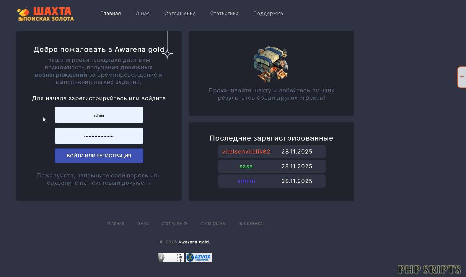 Шахта на авхоз