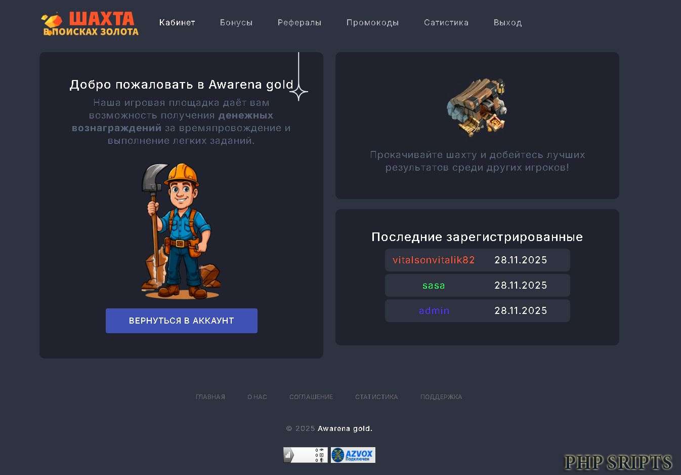 Шахта на авхоз