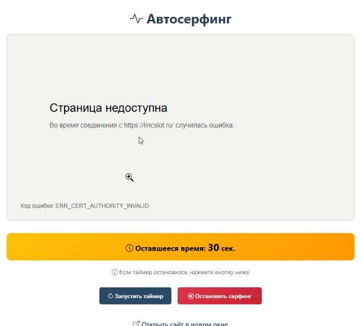Автосерфинг
