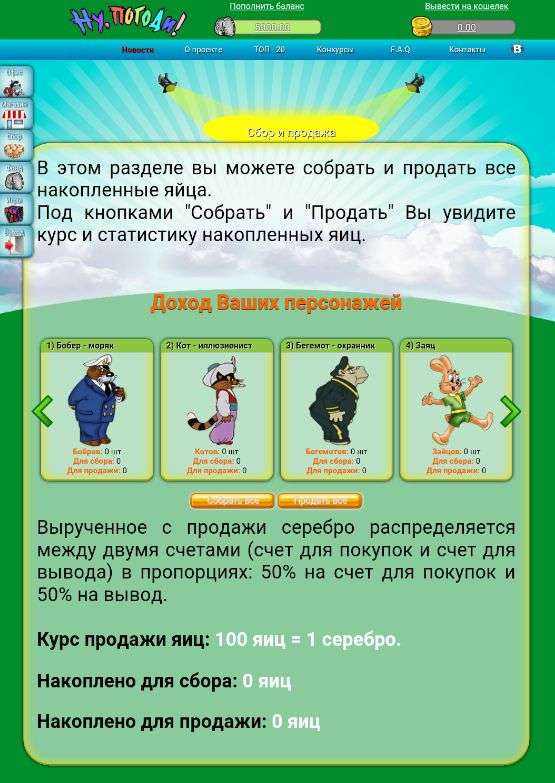 Ну погоди